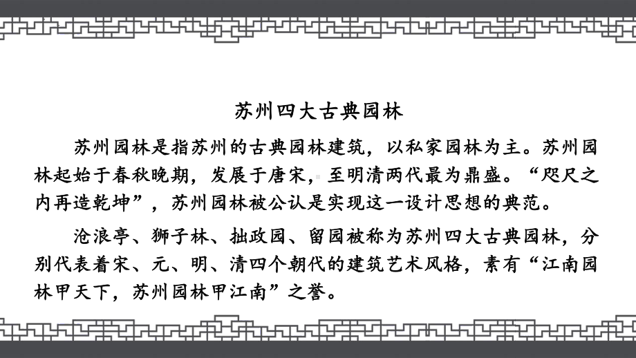 第19课《苏州园林》课件（共42张ppt）2023-2024学年统编版语文八年级上册.pptx_第2页