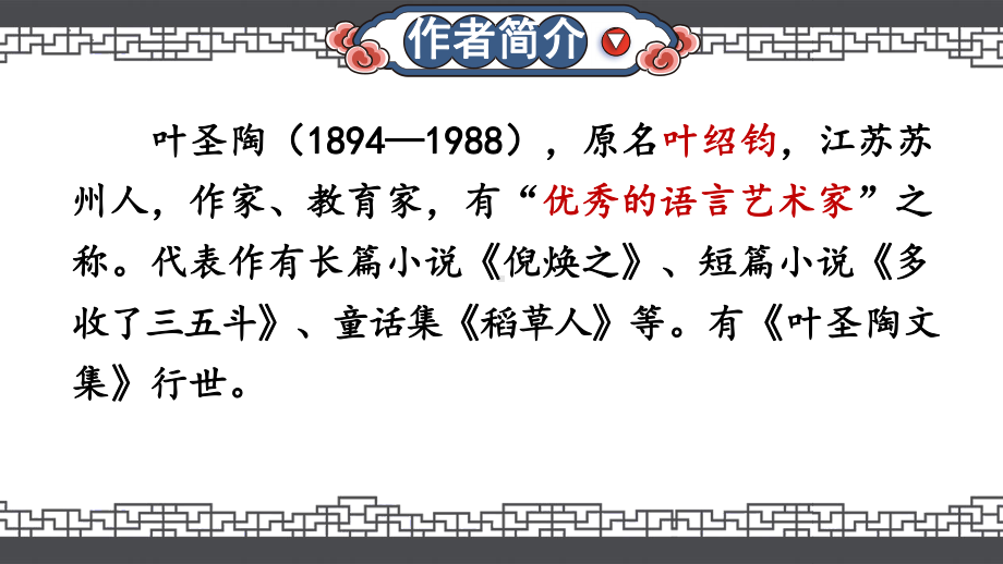 第19课《苏州园林》课件（共42张ppt）2023-2024学年统编版语文八年级上册.pptx_第3页