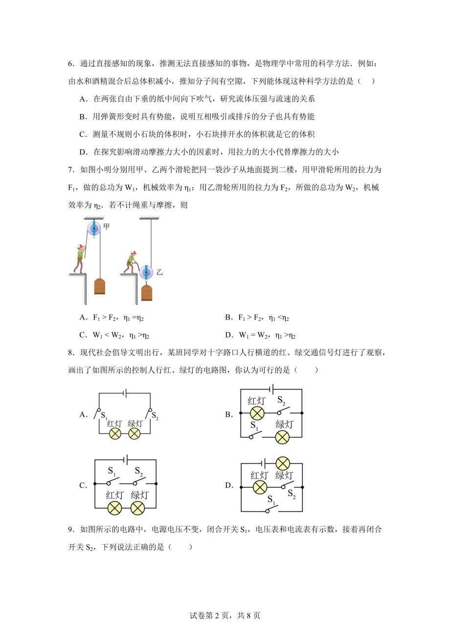 2024年甘肃省武威市天祝藏族自治县天祝县石塘学校联片教研中考三模物理试题.docx_第2页