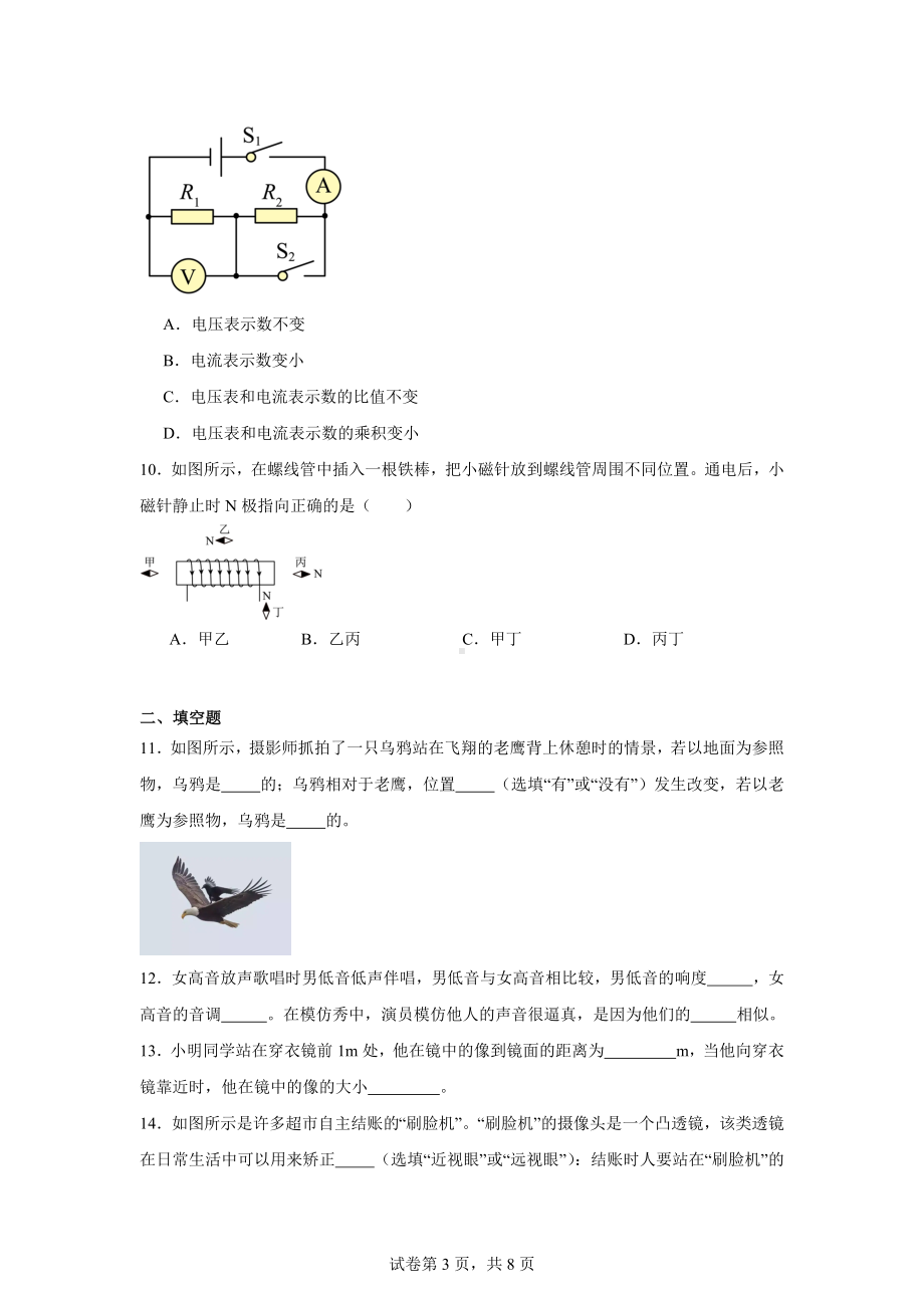 2024年甘肃省武威市天祝藏族自治县天祝县石塘学校联片教研中考三模物理试题.docx_第3页