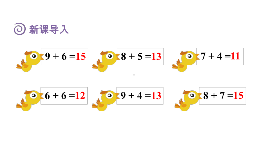 5.4 5、4、3、2加几 （课件）人教版（2024）数学一年级上册.pptx_第2页