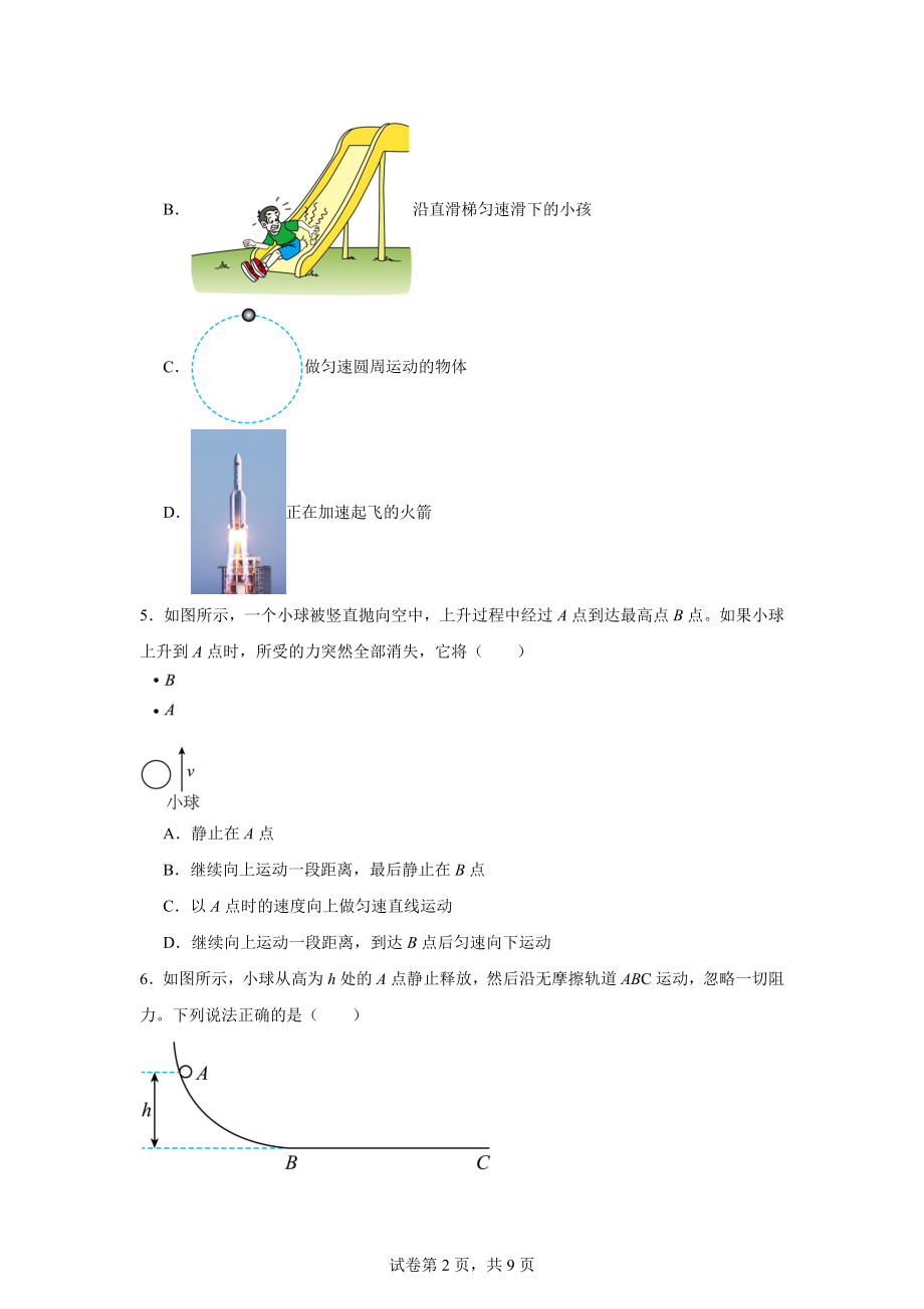 广东省广州市番禺区2023-2024学年八年级下学期期末物理试题.docx_第2页