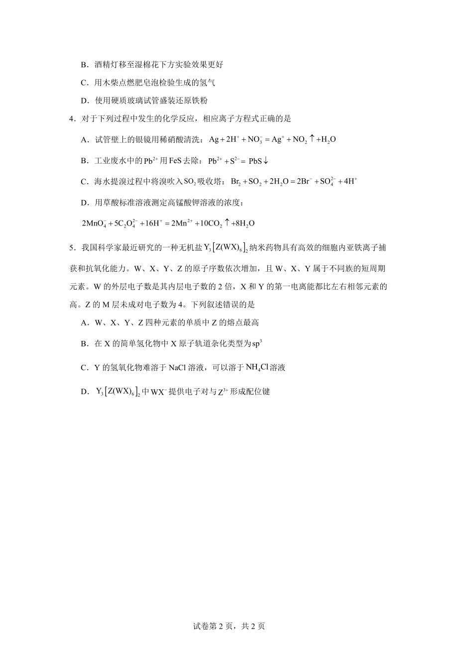 2024年新课标卷理综化学试题.docx_第2页