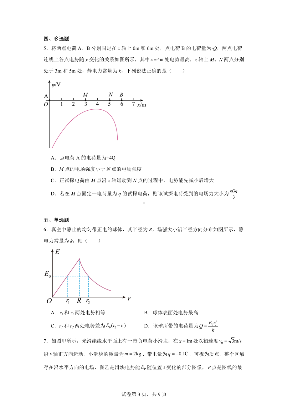 2025高考物理-电场中的图像问题及功能关系.docx_第3页