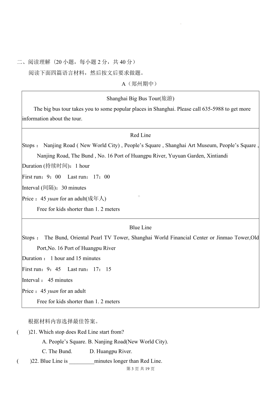 人教版八年级上册英语期中+期末 学业质量检测试卷2套（含答案）.docx_第3页