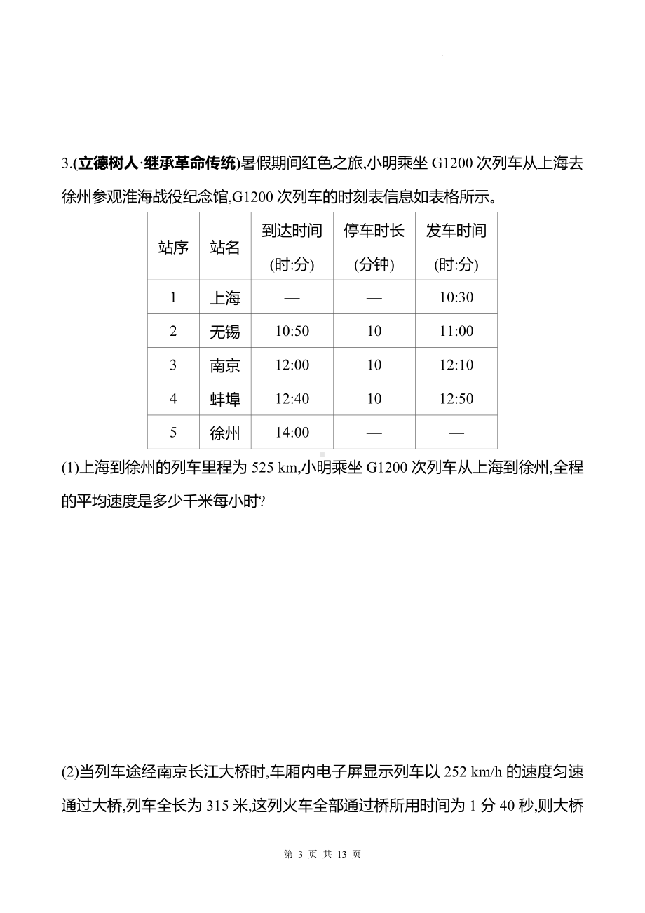 教科版（2024）物理八年级上册大单元整合复习—计算题（含答案）.docx_第3页