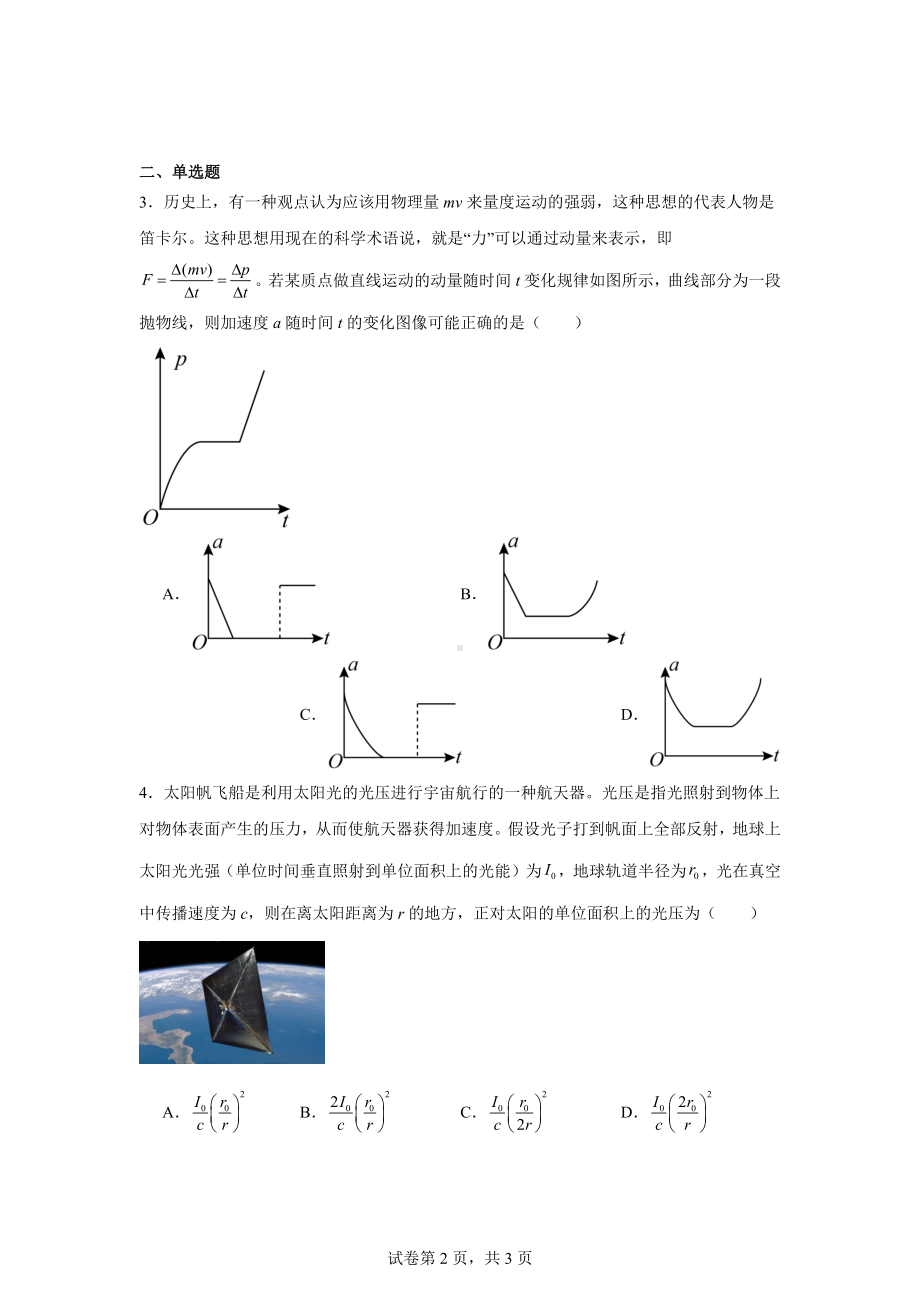 2025高考物理--动量在新情境中的应用.docx_第2页