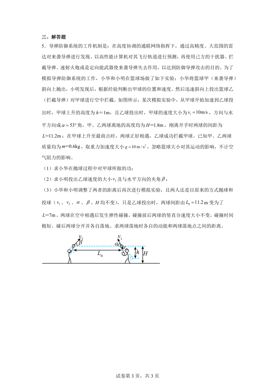 2025高考物理--动量在新情境中的应用.docx_第3页