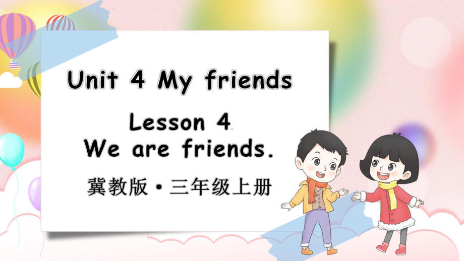 Unit 4 My friends Lesson4（课件）冀教版（三起）（2024）英语三年上册.pptx_第1页