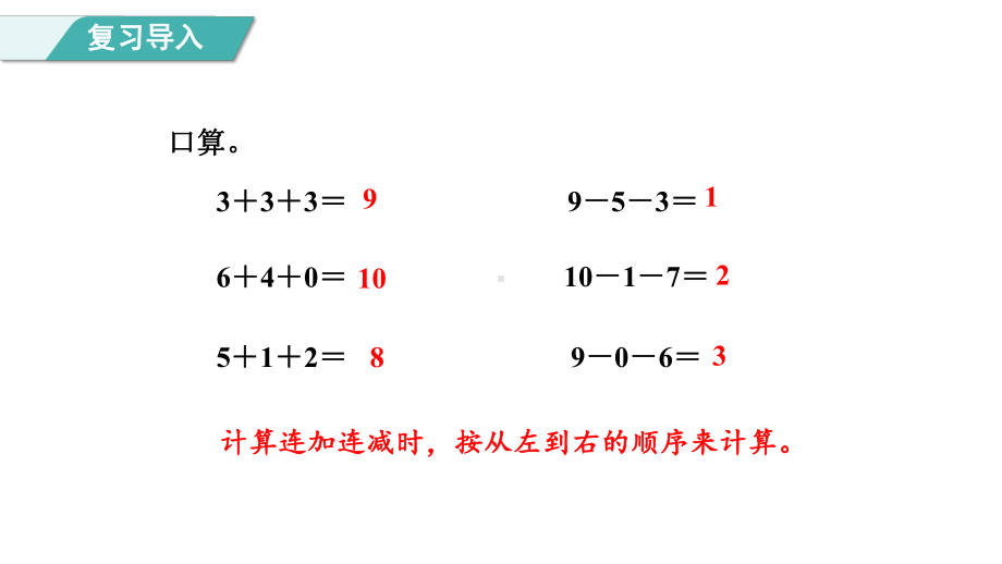 2.13 加、减混合（课件）人教版（2024）数学一年级上册.pptx_第2页