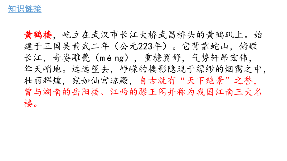 第13课《黄鹤楼》课件（共21张ppt）2023-2024学年统编版语文八年级上册.pptx_第3页