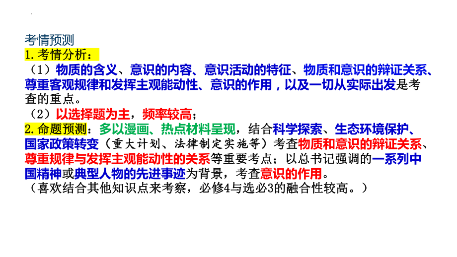 第二课探究世界的本质ppt课件 -2025届高考政治一轮复习统编版必修四哲学与文化.pptx_第2页