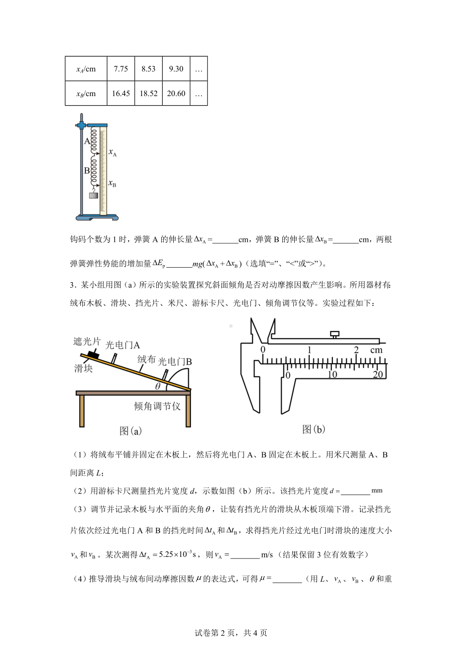 2025高考物理--力学创新实验.docx_第2页