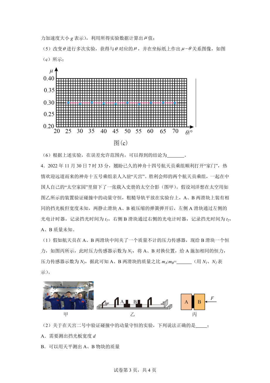 2025高考物理--力学创新实验.docx_第3页