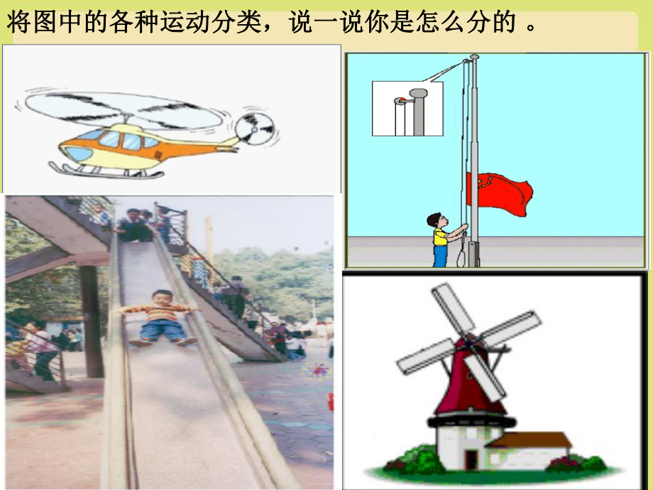 《平移和旋转》（课件）-2023-2024学年北师大版数学三年级下册.pptx_第2页