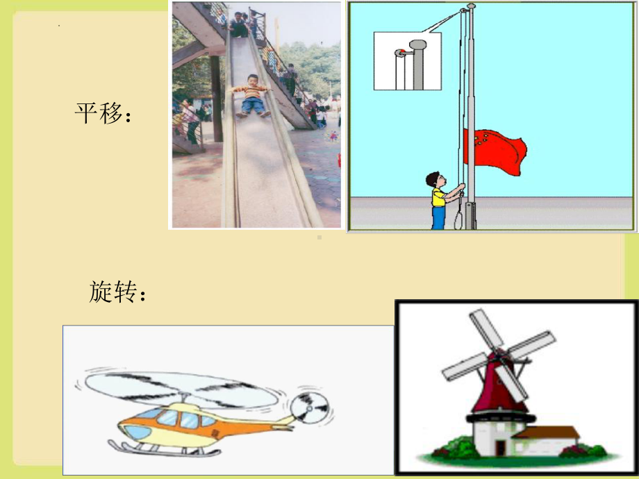 《平移和旋转》（课件）-2023-2024学年北师大版数学三年级下册.pptx_第3页