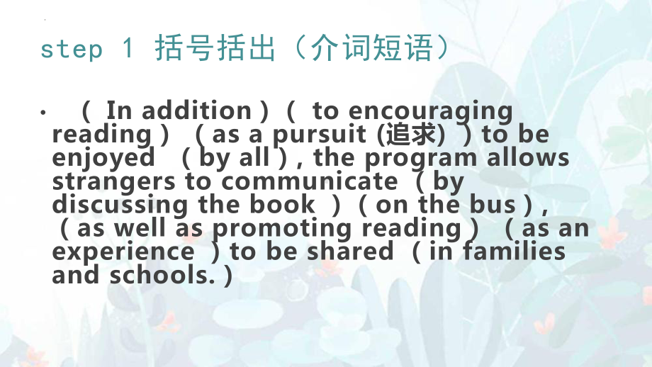 长难句的高级阶段输出 （ppt课件）-2025届高三英语上学期一轮复习专项.pptx_第3页