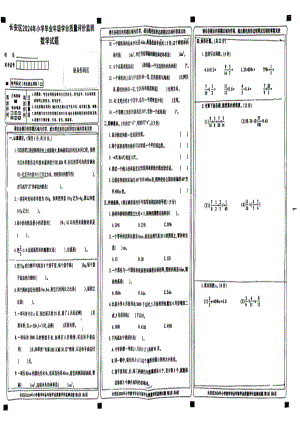 2024年陕西省西安市长安区小升初数学试卷.pdf