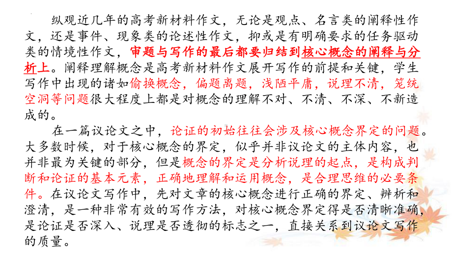 2025届高考语文一轮复习作文指导之核心概念的阐释与分析 ppt课件.pptx_第2页