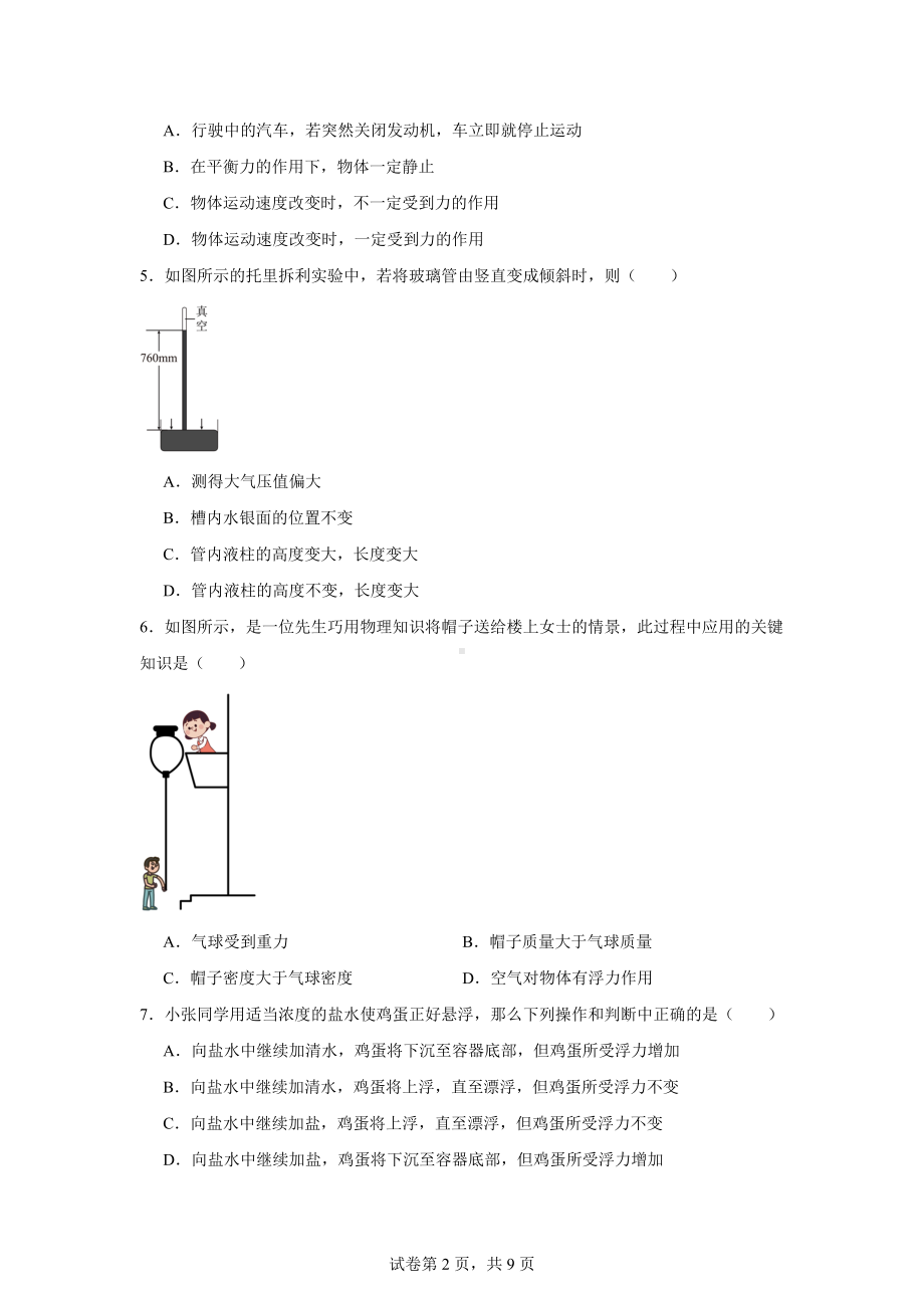 福建省上杭县2023-2024学年八年级下学期7月期末物理试题.docx_第2页