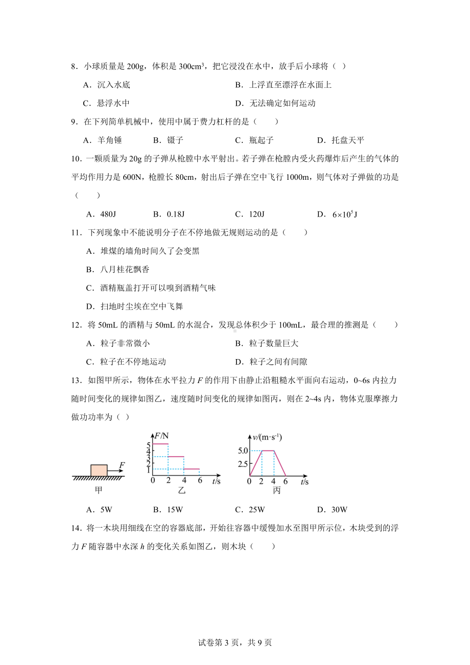 福建省上杭县2023-2024学年八年级下学期7月期末物理试题.docx_第3页