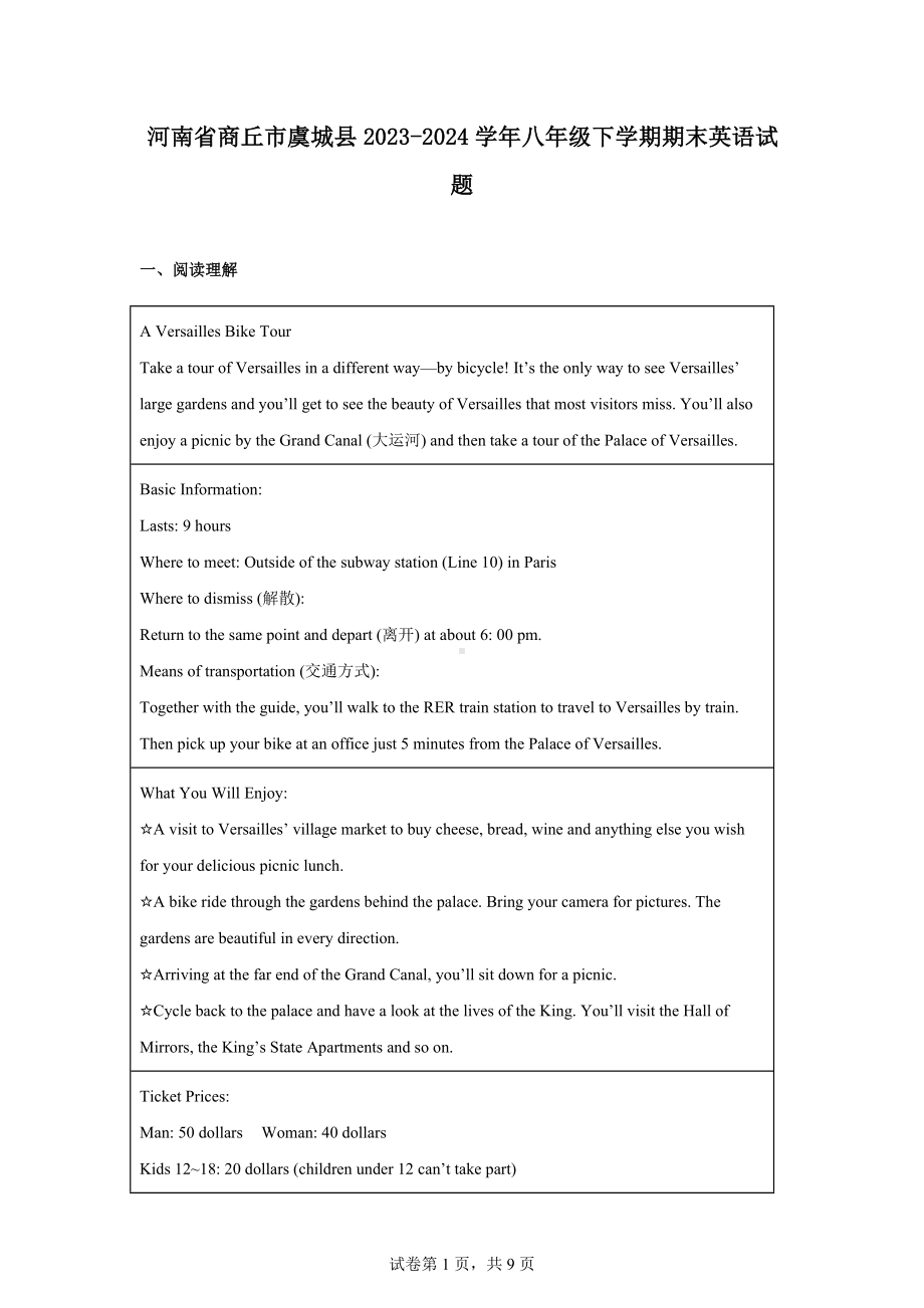 河南省商丘市虞城县2023-2024学年八年级下学期期末英语试题.docx_第1页