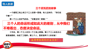 2024年新版七年级上册道德与法治12.1 拥有积极的人生态度 课件.pptx