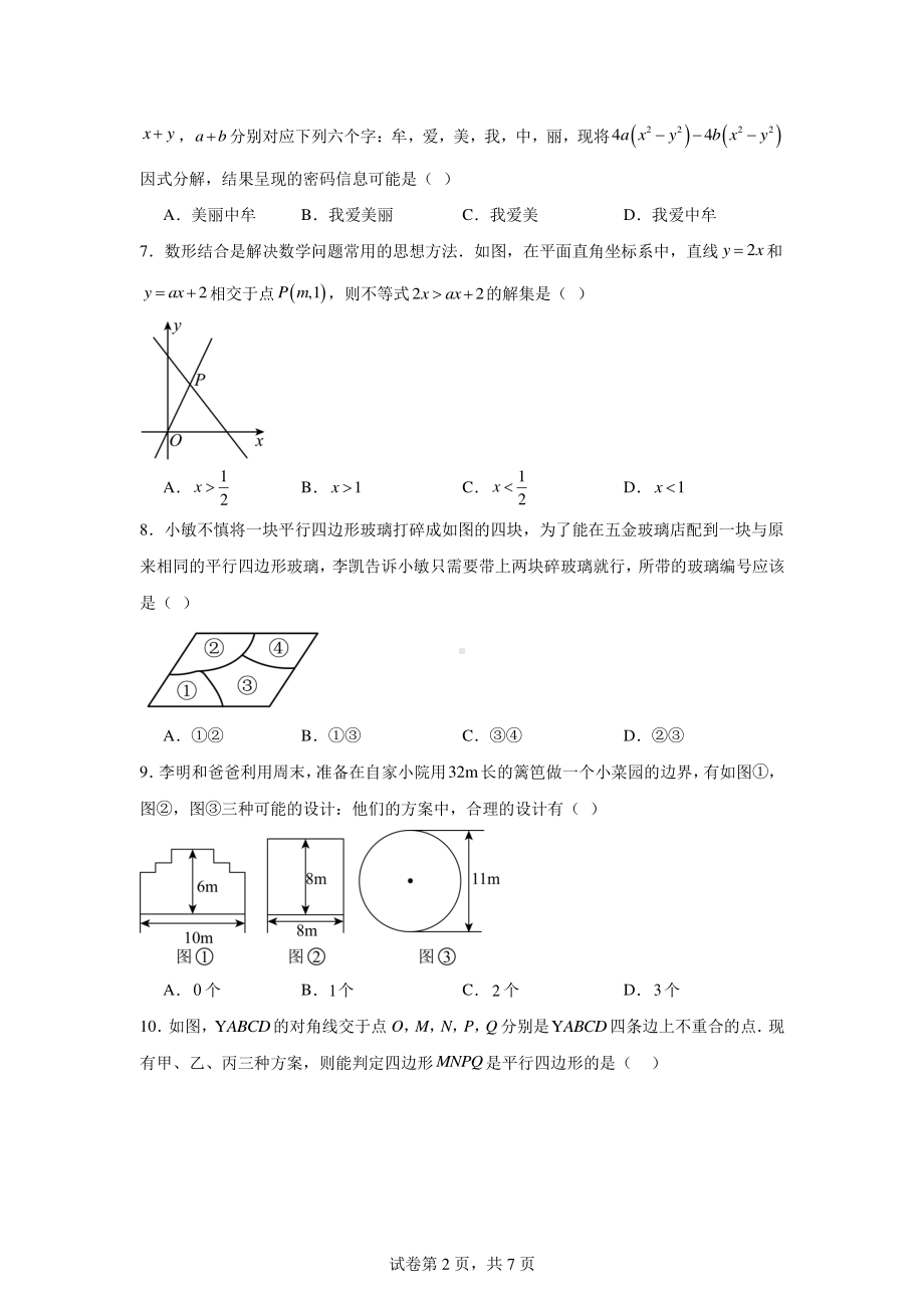 河南省郑州市中牟县2023-2024学年八年级下学期期末数学试题.pdf_第2页