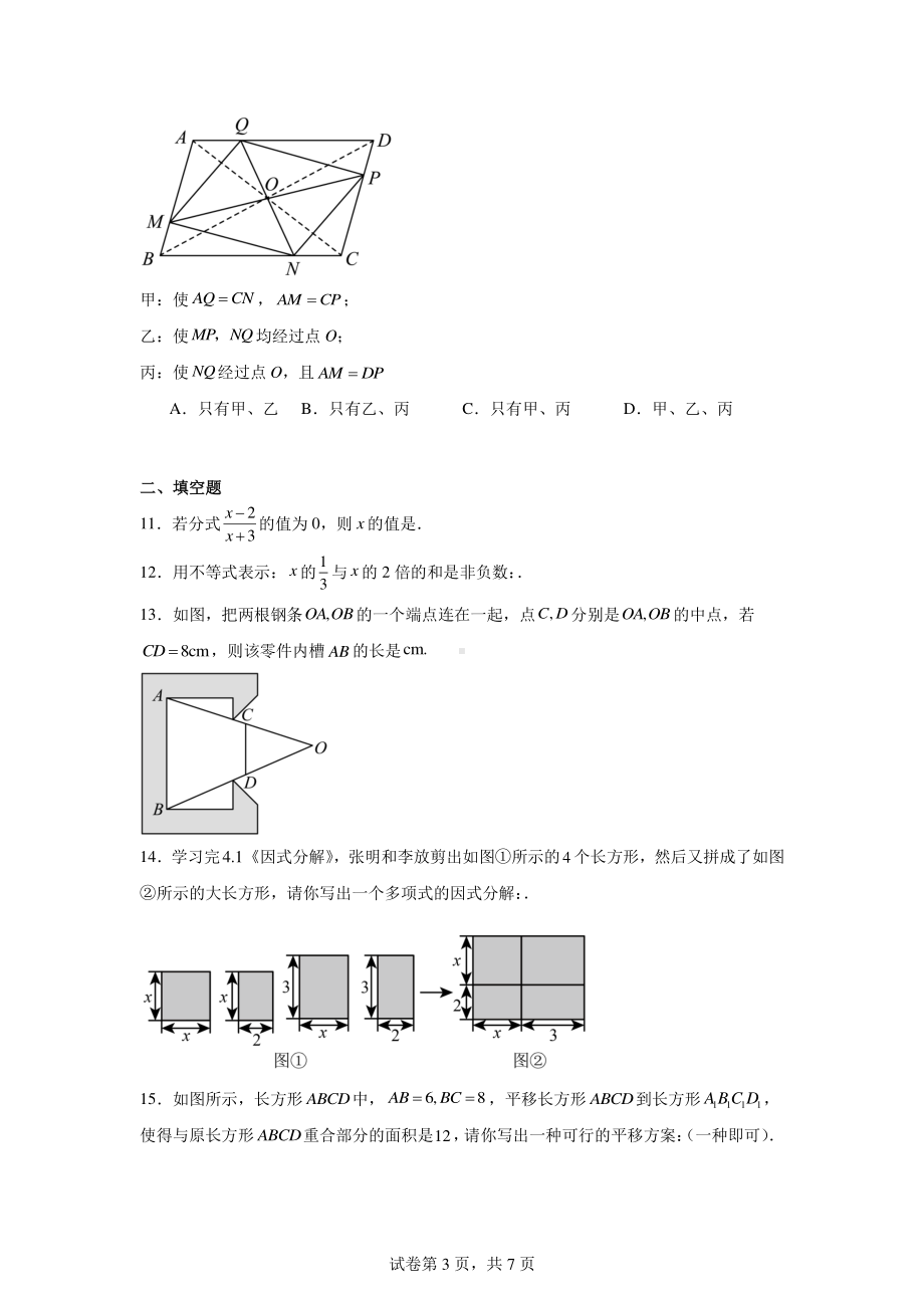 河南省郑州市中牟县2023-2024学年八年级下学期期末数学试题.pdf_第3页