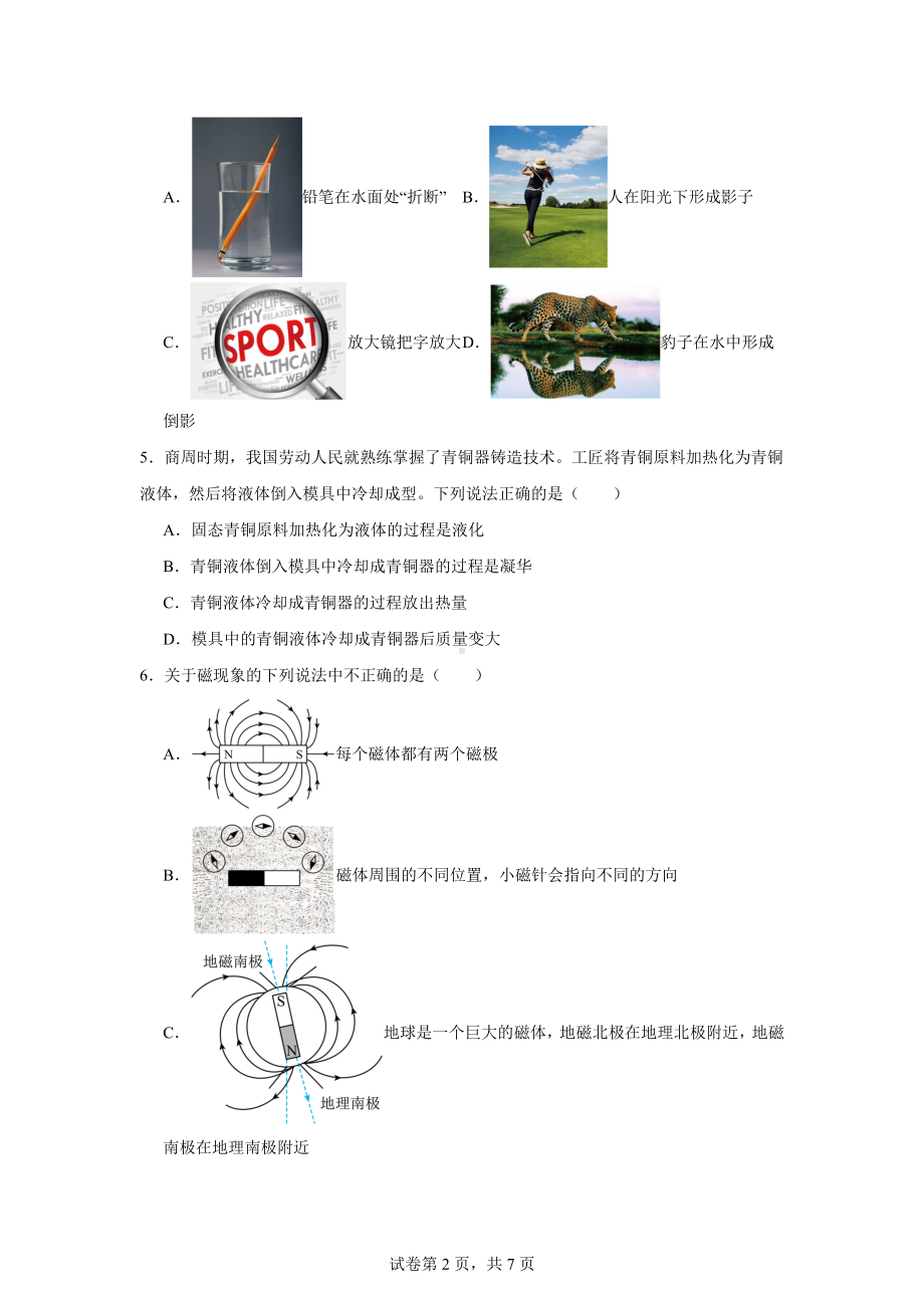 2024年甘肃省陇南市武都区中考一模物理试题.docx_第2页