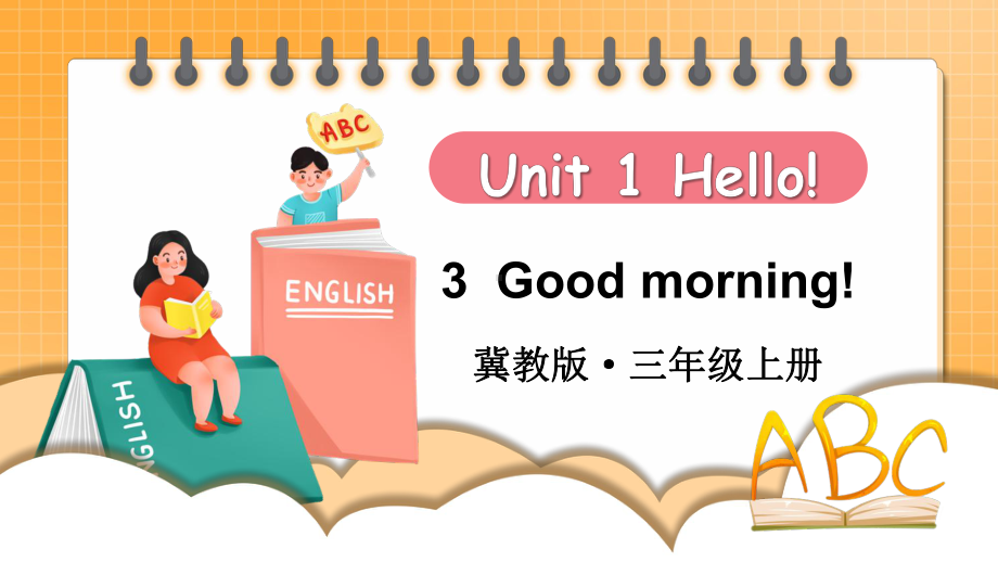 Unit 1 Hello! Lesson 3（课件）2024-2025学年度-冀教版（三起）（2024）英语三年上册.pptx_第1页