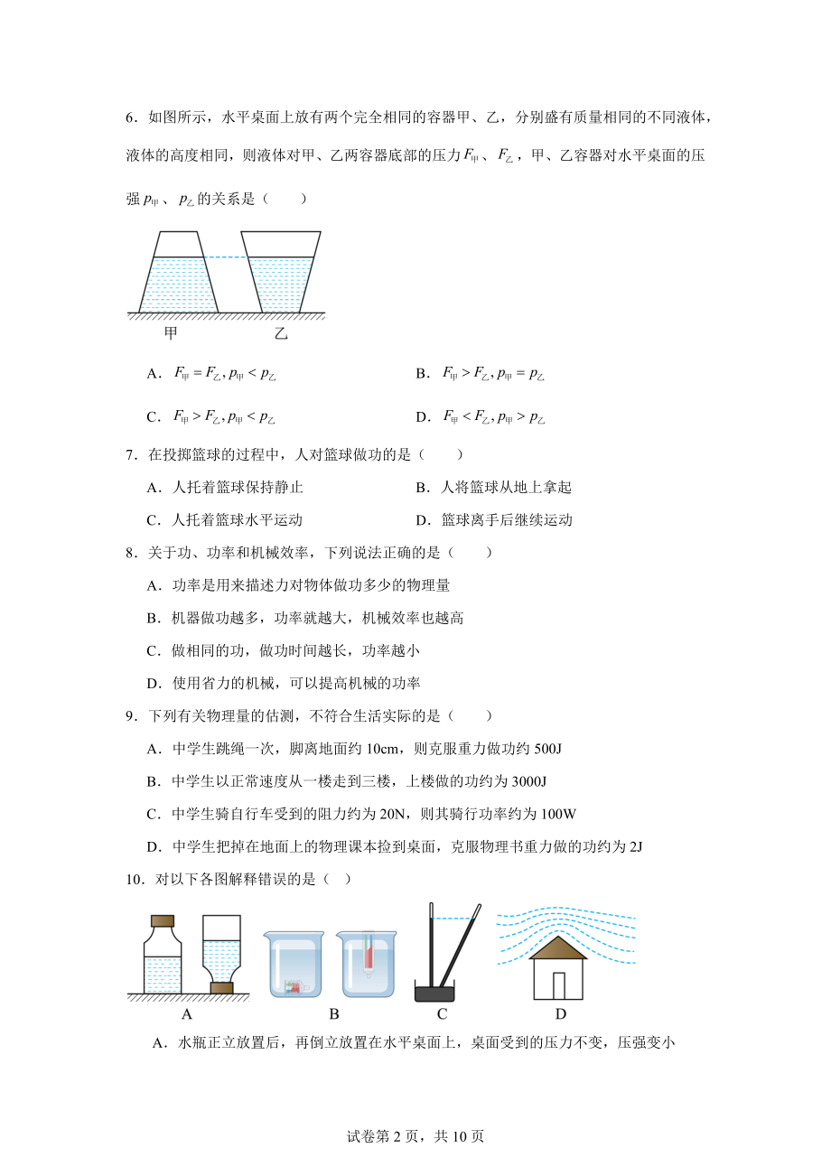 河北省唐山市乐亭县2023-2024学年八年级下学期期末考试物理试题.docx_第2页