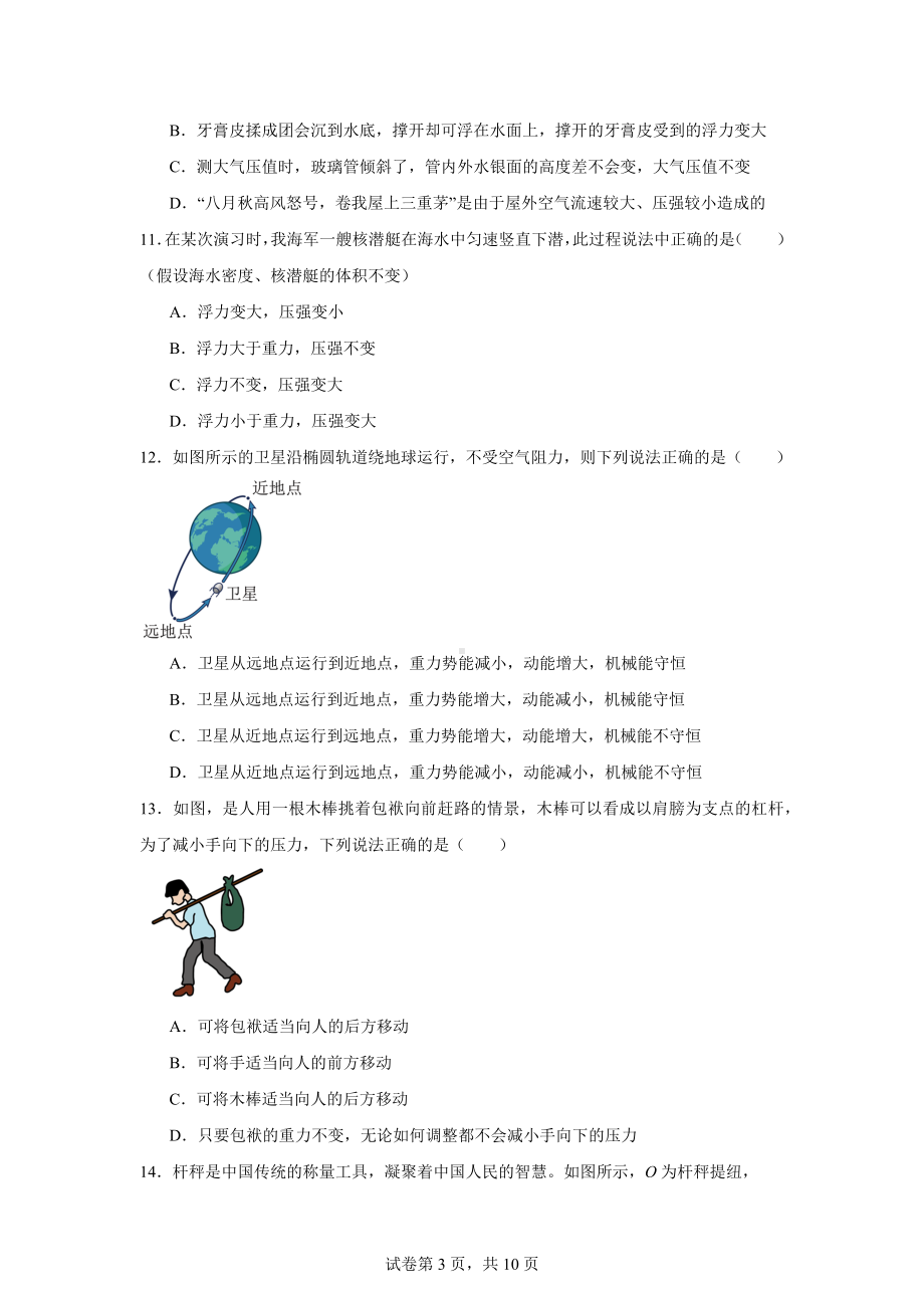 河北省唐山市乐亭县2023-2024学年八年级下学期期末考试物理试题.docx_第3页