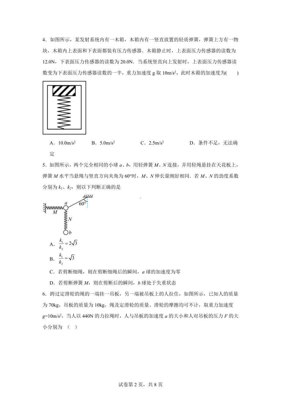 2025高考物理-牛顿运动定律的理解和基本应用.docx_第2页