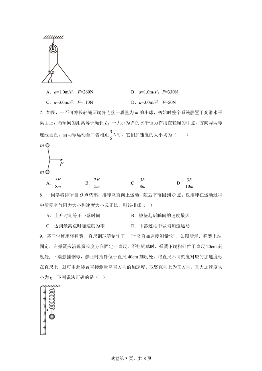 2025高考物理-牛顿运动定律的理解和基本应用.docx_第3页