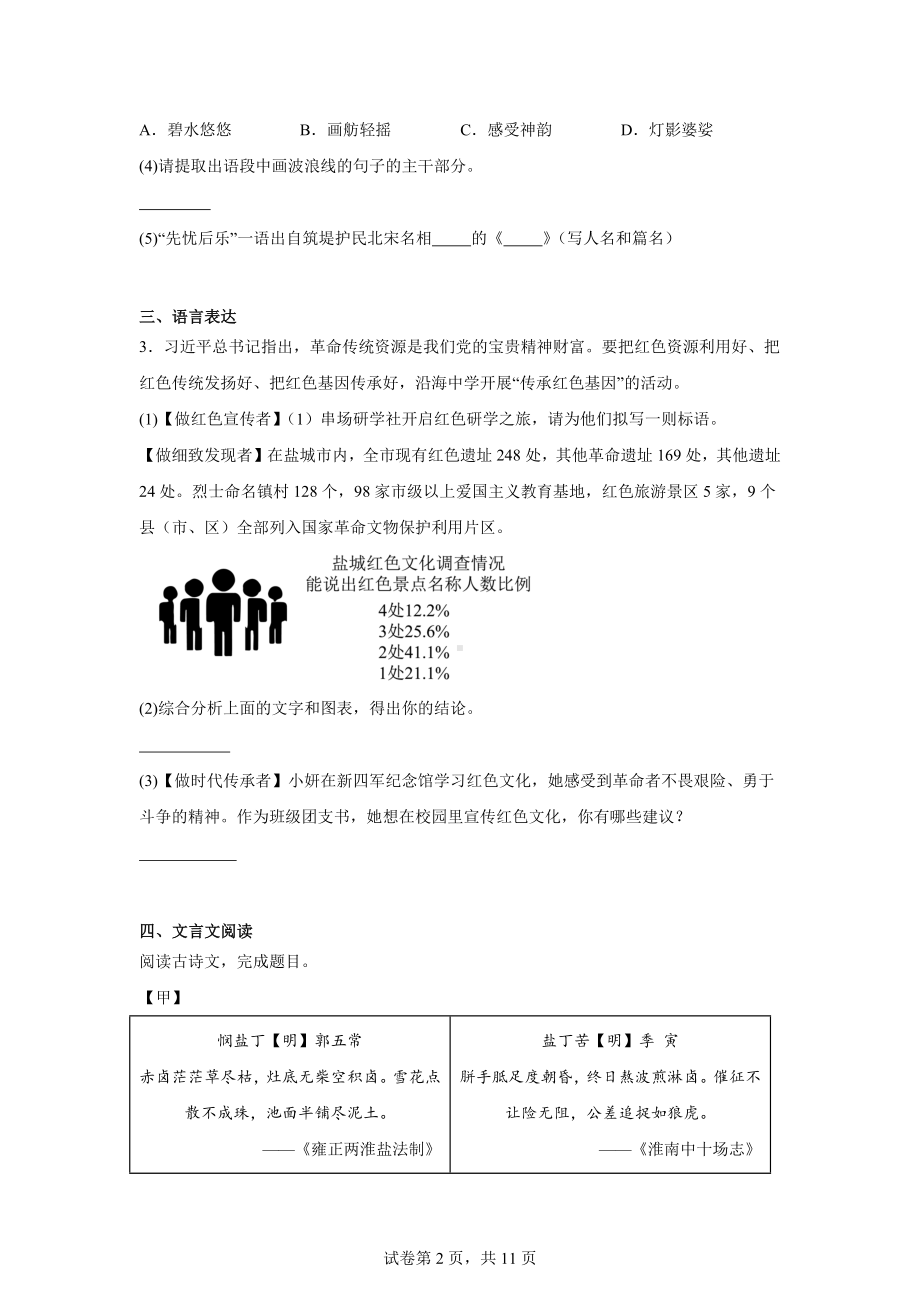 2024年江苏省盐城市两校联考中考二模语文试题.docx_第2页