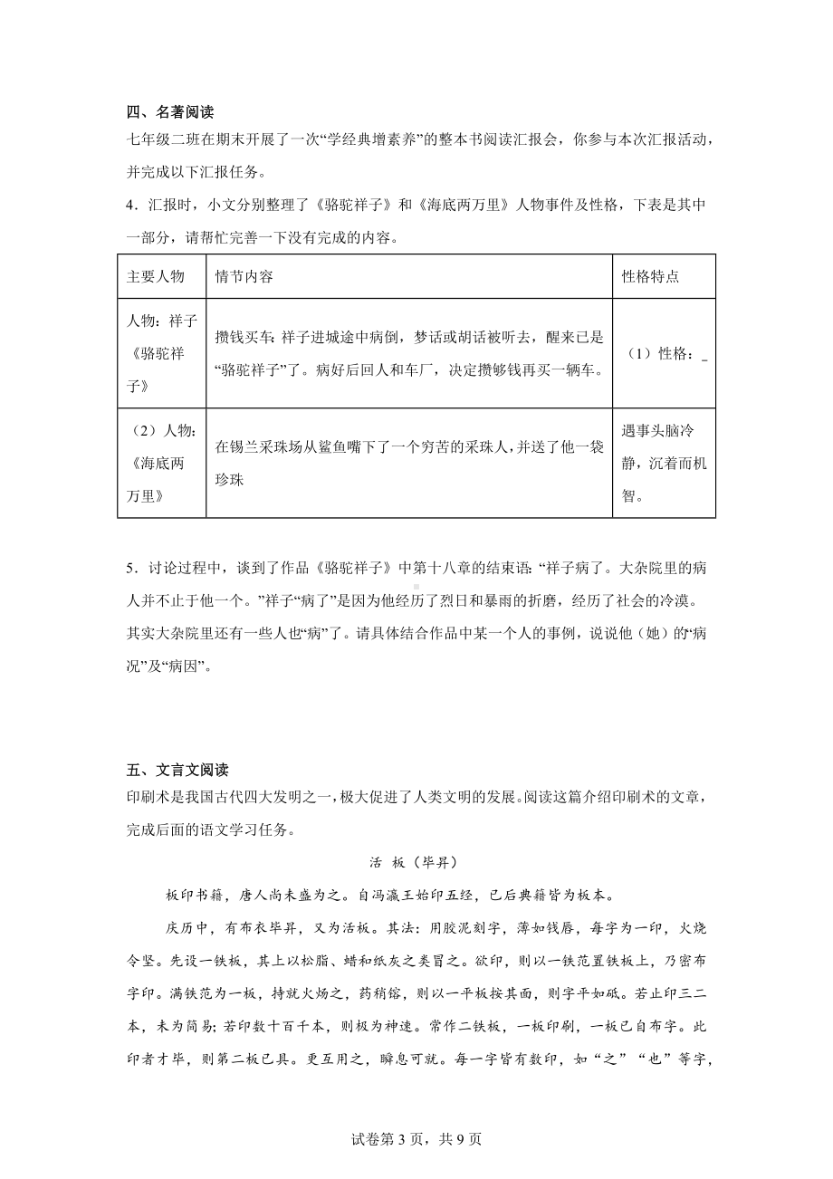 重庆市巫山县2023-2024学年七年级下学期期末语文试题.docx_第3页