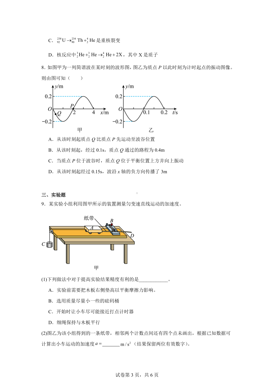 2024届天津市蓟州区马伸桥中学高三下学期第四次模拟物理试题.docx_第3页