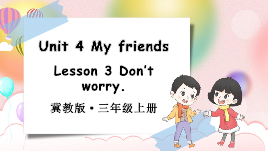 Unit 4 My friends Lesson3（课件）冀教版（三起）（2024）英语三年上册.pptx_第1页