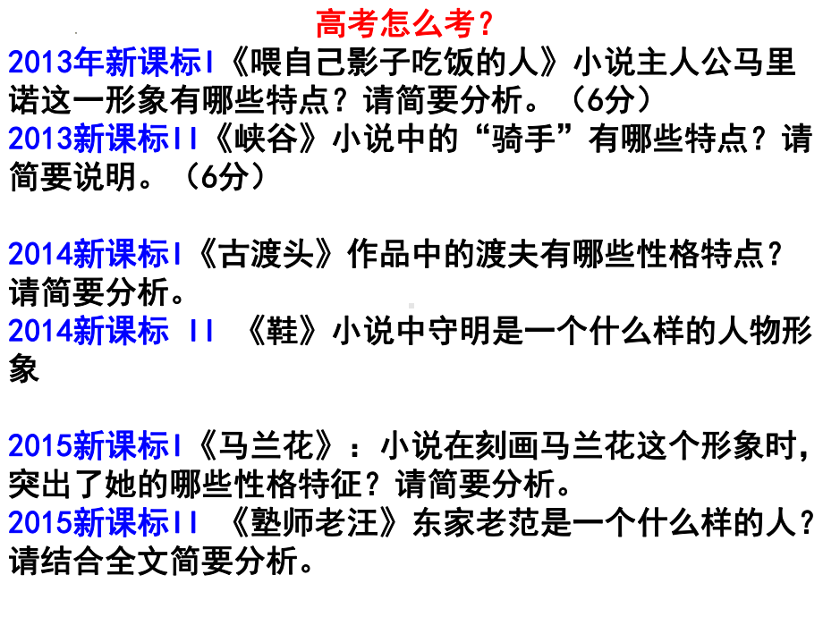 2025届高考语文一轮复习：小说人物形象分析ppt课件.pptx_第2页