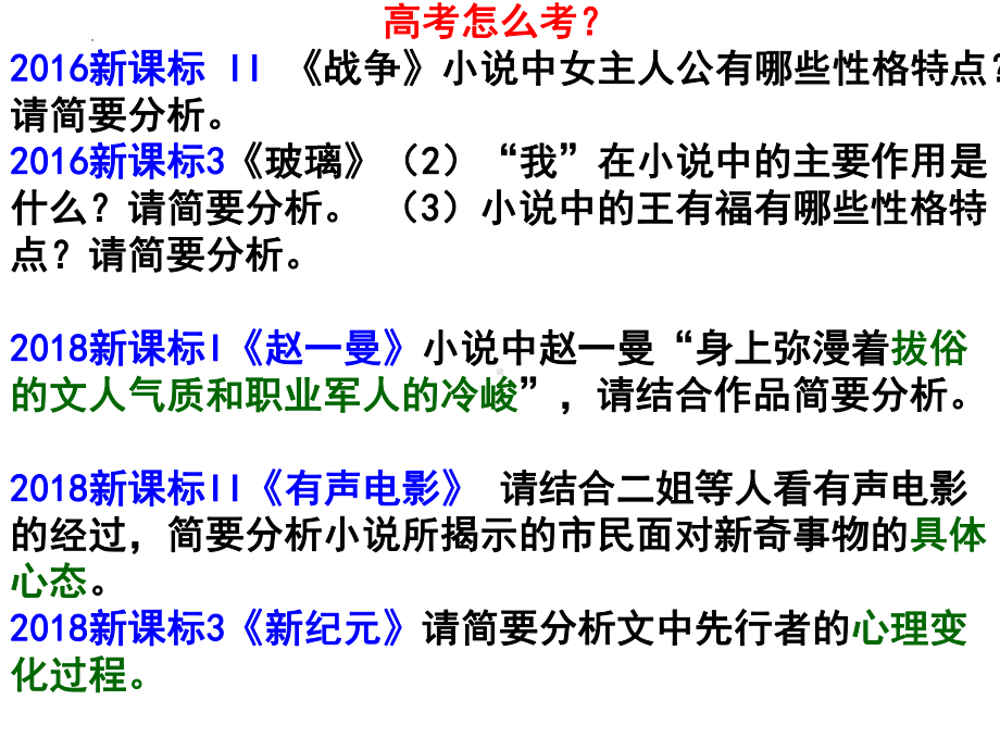 2025届高考语文一轮复习：小说人物形象分析ppt课件.pptx_第3页