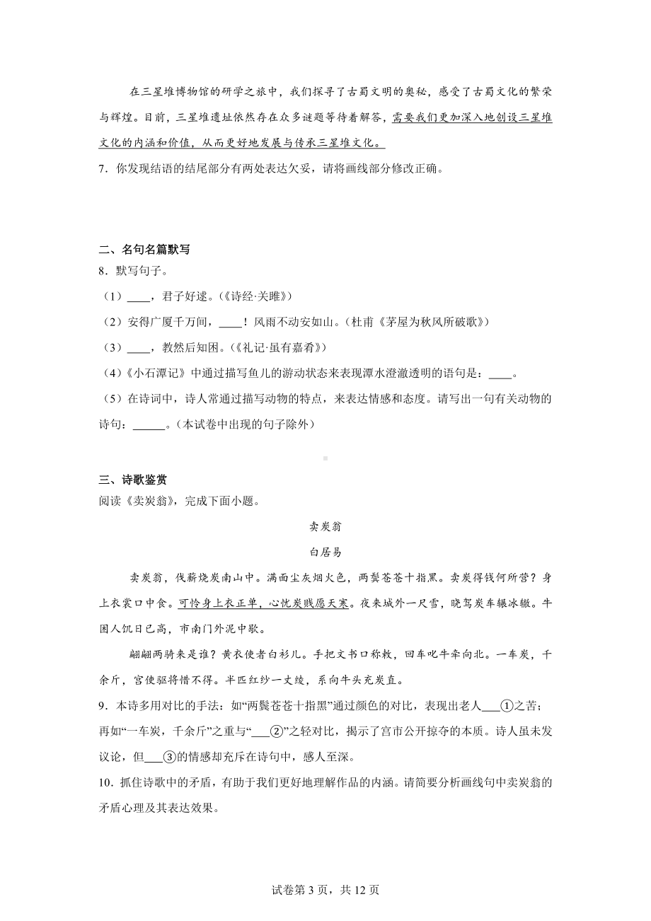 北京市密云区2023-2024学年八年级下学期期末语文试题.docx_第3页