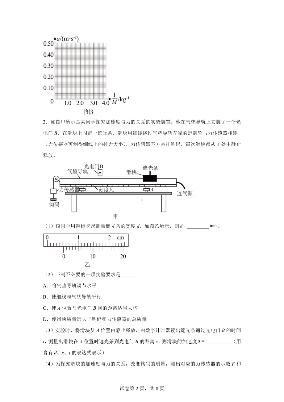 2025高考物理--探究加速度与物体受力、物体质量的关系.docx_第2页