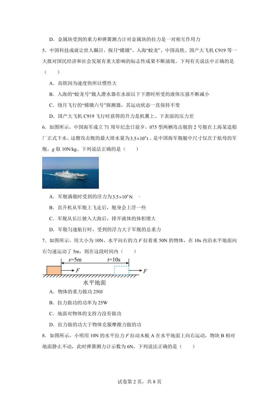 河北省石家庄市新华区2023-2024学年八年级下学期期末检测物理试题.docx_第2页