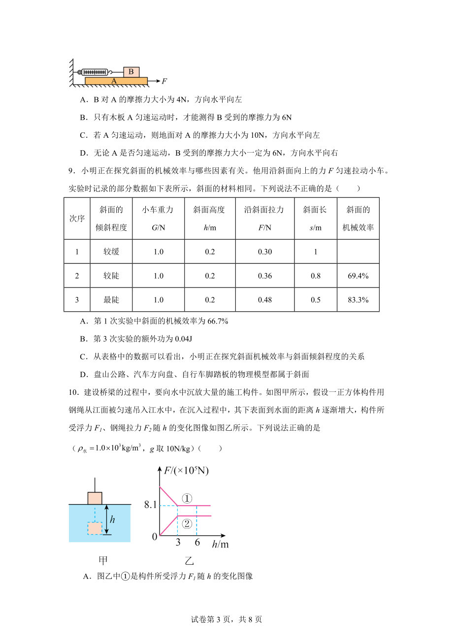 河北省石家庄市新华区2023-2024学年八年级下学期期末检测物理试题.docx_第3页