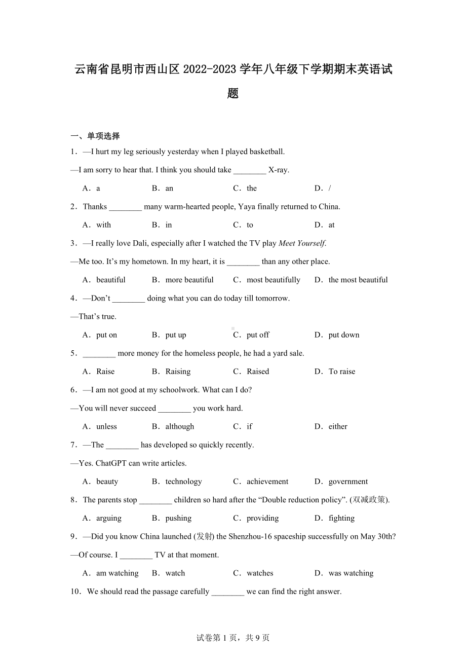 云南省昆明市西山区2022-2023学年八年级下学期期末英语试题.docx_第1页