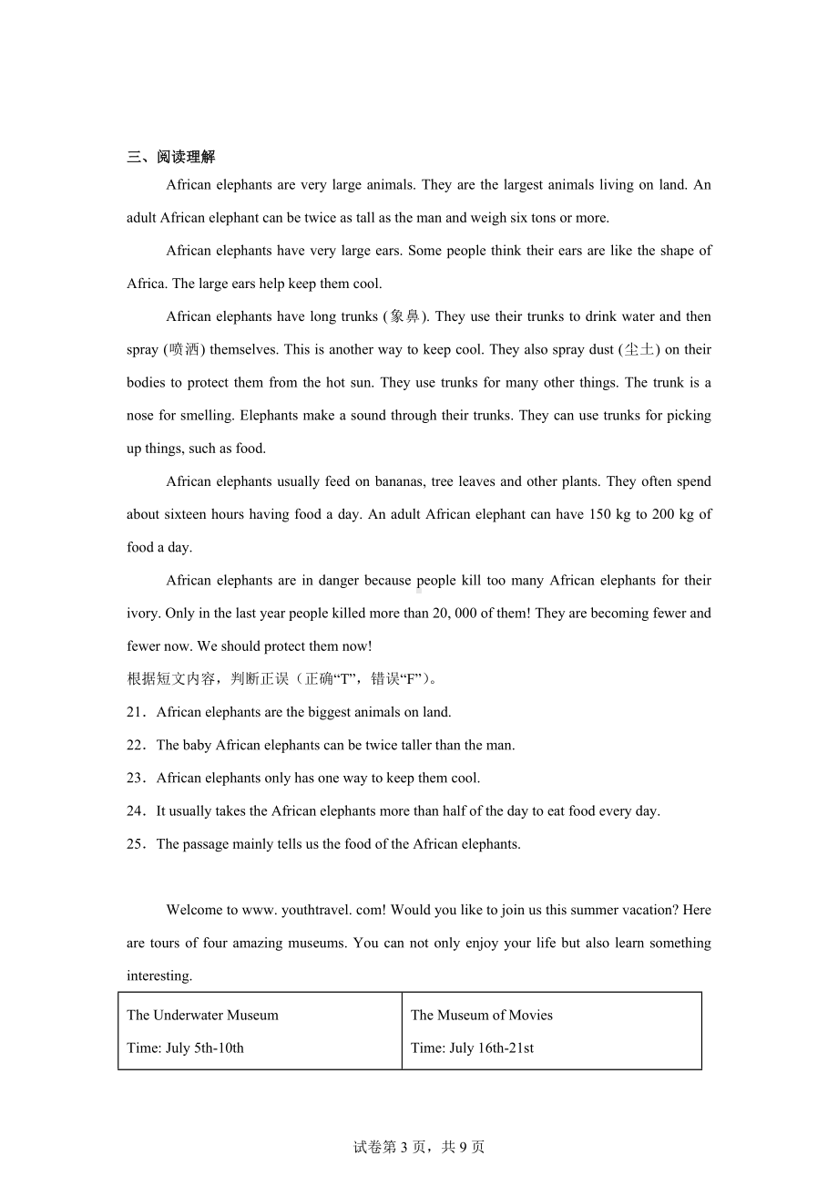 云南省昆明市西山区2022-2023学年八年级下学期期末英语试题.docx_第3页