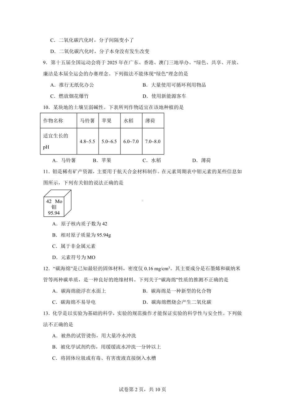 2024年云南省昆明市北清实验学校中考冲刺模拟考化学试卷.docx_第2页