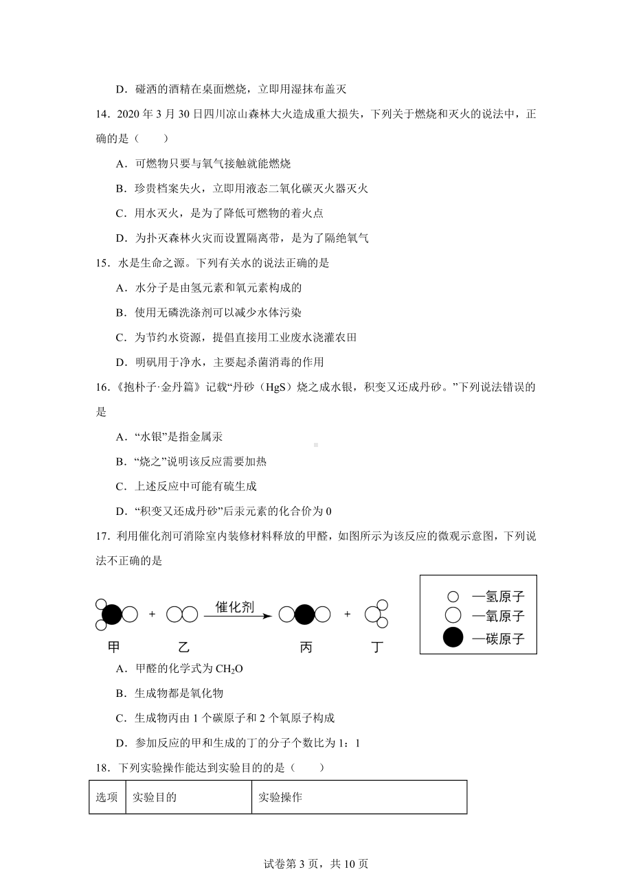 2024年云南省昆明市北清实验学校中考冲刺模拟考化学试卷.docx_第3页