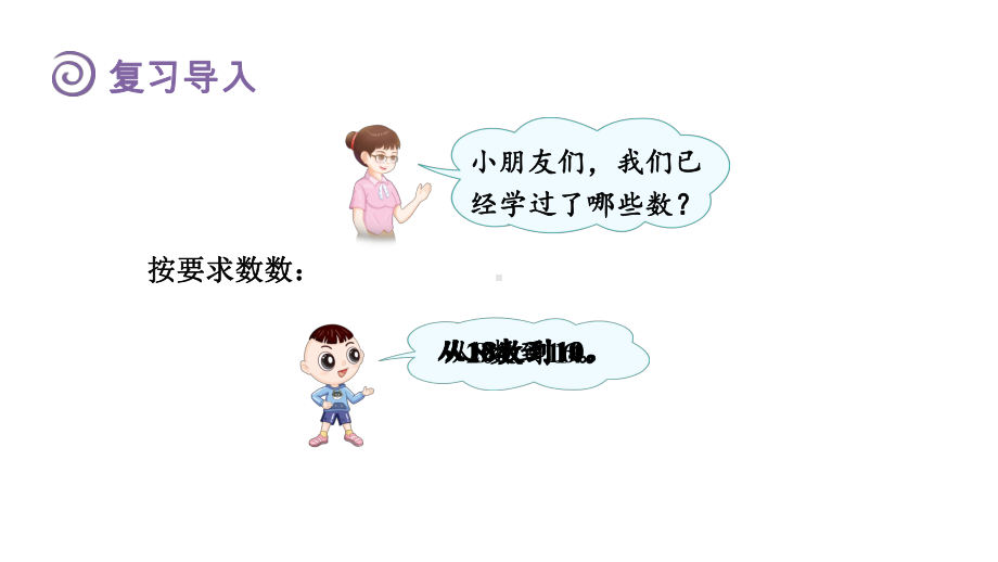 4.4 用加、减法 解决问题 （课件）人教版（2024）数学一年级上册.pptx_第2页